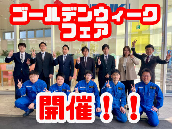中古車GWフェア開催！！
